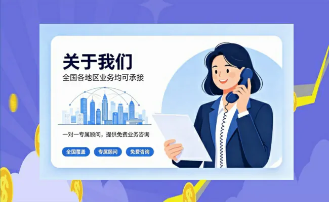 代办公司